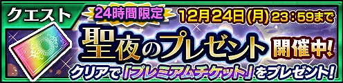 画像ギャラリー No.002のサムネイル画像 / 「チェインクロニクル3」,レジェンドキャラクターが登場する“【復刻】聖夜のレジェンドフェス”を開催
