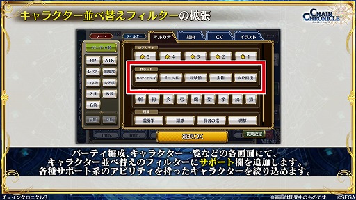 画像ギャラリー No.004のサムネイル画像 / 「チェンクロ3」ツル,バリエナ,フィリアナ,ムジカが上方修正されて一挙登場