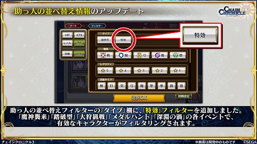 画像ギャラリー No.006のサムネイル画像 / 「チェンクロ3」ツル,バリエナ,フィリアナ,ムジカが上方修正されて一挙登場