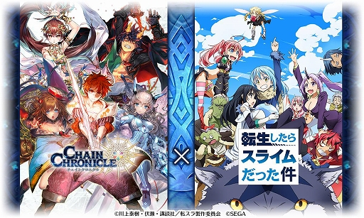 画像ギャラリー No.001のサムネイル画像 / 「チェインクロニクル3」とTVアニメ「転生したらスライムだった件」のコラボ紹介PVが本日公開