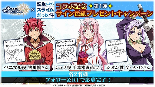 画像ギャラリー No.011のサムネイル画像 / 「チェインクロニクル3」とTVアニメ「転生したらスライムだった件」のコラボ紹介PVが本日公開