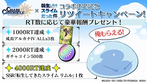 画像ギャラリー No.012のサムネイル画像 / 「チェインクロニクル3」とTVアニメ「転生したらスライムだった件」のコラボ紹介PVが本日公開