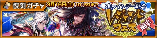画像ギャラリー No.001のサムネイル画像 / 「チェインクロニクル3」でホワイトデー記念の「復刻レジェンドフェス」が前後半で開催。本日から前半開始