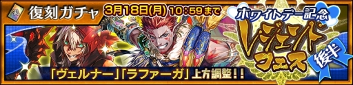 画像ギャラリー No.004のサムネイル画像 / 「チェインクロニクル3」でホワイトデー記念の「復刻レジェンドフェス」が前後半で開催。本日から前半開始