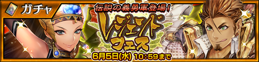画像ギャラリー No.001のサムネイル画像 / 「チェインクロニクル3」，SSR「ファラ」などを仲間にできるレジェンドフェスがスタート