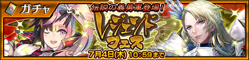 画像ギャラリー No.001のサムネイル画像 / 「チェインクロニクル3」，レジェンドフェスを開始。新SSRキャラのウェインとアリシアが登場
