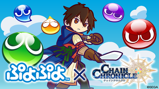 画像ギャラリー No.002のサムネイル画像 / 「チェインクロニクル3」と「ぷよぷよ」シリーズのコラボレーションイベントが開催決定。コラボ特設ティザーサイトでは紹介PVを視聴可能