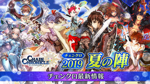 画像ギャラリー No.003のサムネイル画像 / 「チェンクロ3 絆の大感謝祭 2019」をレポート。ぷよぷよコラボなど，6周年記念アップデートが盛りだくさん