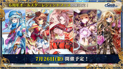 画像ギャラリー No.019のサムネイル画像 / 「チェンクロ3 絆の大感謝祭 2019」をレポート。ぷよぷよコラボなど，6周年記念アップデートが盛りだくさん