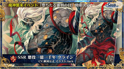 画像ギャラリー No.022のサムネイル画像 / 「チェンクロ3 絆の大感謝祭 2019」をレポート。ぷよぷよコラボなど，6周年記念アップデートが盛りだくさん