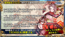 画像ギャラリー No.023のサムネイル画像 / 「チェンクロ3 絆の大感謝祭 2019」をレポート。ぷよぷよコラボなど，6周年記念アップデートが盛りだくさん