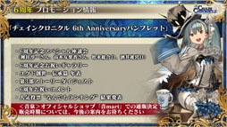 画像ギャラリー No.030のサムネイル画像 / 「チェンクロ3 絆の大感謝祭 2019」をレポート。ぷよぷよコラボなど，6周年記念アップデートが盛りだくさん