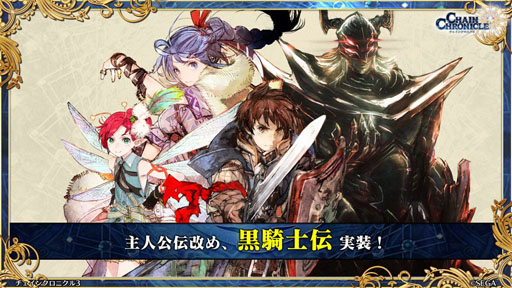 画像ギャラリー No.039のサムネイル画像 / 「チェンクロ3 絆の大感謝祭 2019」をレポート。ぷよぷよコラボなど，6周年記念アップデートが盛りだくさん