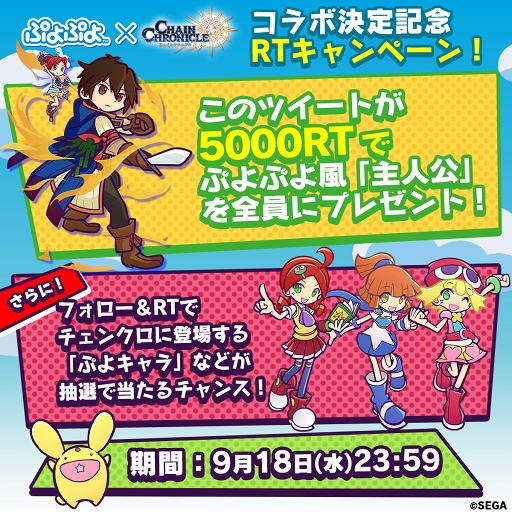 画像ギャラリー No.002のサムネイル画像 / 「チェインクロニクル3」，「ぷよぷよ」シリーズとのコラボを紹介するPVが公開に