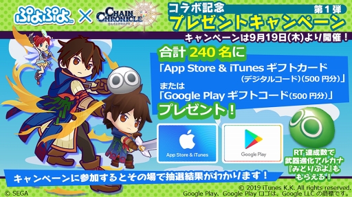 画像ギャラリー No.011のサムネイル画像 / 「チェインクロニクル3」×「ぷよぷよ」コラボが本日スタート。コラボ記念プレゼントキャンペーン第1弾も実施