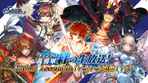 画像ギャラリー No.001のサムネイル画像 / 「チェンクロ義勇軍 絆の生放送」,本編の裏側を描く“グランドサーガ”が始動。伝承編の追加配信,刻印武器の実装も