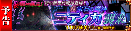 画像ギャラリー No.004のサムネイル画像 / 「チェインクロニクル3」，宝石の魔神討伐支援フェスが実施中