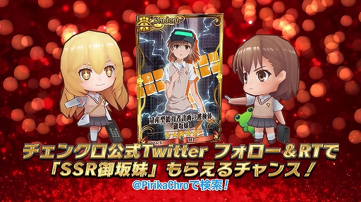 画像ギャラリー No.003のサムネイル画像 / 「チェインクロニクル3」×「とある科学の超電磁砲T」コラボCMが公開。キャンペーンも