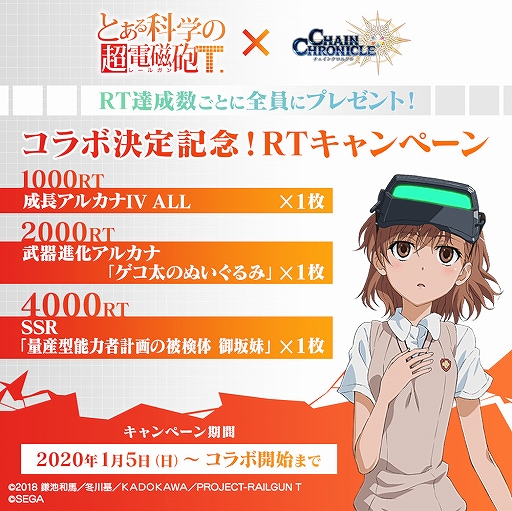 画像ギャラリー No.004のサムネイル画像 / 「チェインクロニクル3」×「とある科学の超電磁砲T」コラボCMが公開。キャンペーンも