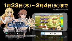 画像ギャラリー No.005のサムネイル画像 / 「チェインクロニクル3」でアニメ「とある科学の超電磁砲T」とのコラボイベントが本日から開催