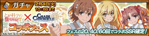画像ギャラリー No.008のサムネイル画像 / 「チェインクロニクル3」でアニメ「とある科学の超電磁砲T」とのコラボイベントが本日から開催