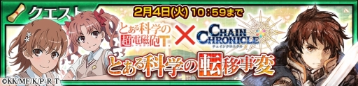 画像ギャラリー No.015のサムネイル画像 / 「チェインクロニクル3」でアニメ「とある科学の超電磁砲T」とのコラボイベントが本日から開催