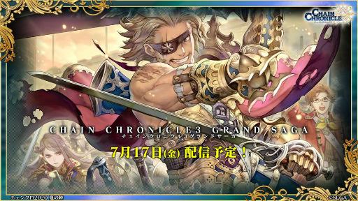 画像ギャラリー No.003のサムネイル画像 / 「チェンクロ ユグド祭2020」の新情報。異世界おじさんコラボ，グランドサーガ“副都篇”，第4部の最新ビジュアルも