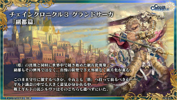 画像ギャラリー No.004のサムネイル画像 / 「チェンクロ ユグド祭2020」の新情報。異世界おじさんコラボ，グランドサーガ“副都篇”，第4部の最新ビジュアルも