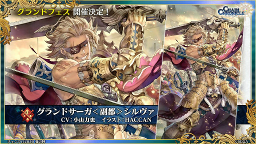 画像ギャラリー No.006のサムネイル画像 / 「チェンクロ ユグド祭2020」の新情報。異世界おじさんコラボ，グランドサーガ“副都篇”，第4部の最新ビジュアルも