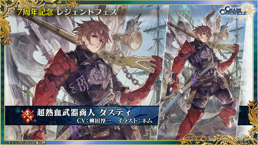 画像ギャラリー No.007のサムネイル画像 / 「チェンクロ ユグド祭2020」の新情報。異世界おじさんコラボ，グランドサーガ“副都篇”，第4部の最新ビジュアルも
