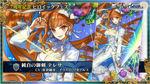 画像ギャラリー No.009のサムネイル画像 / 「チェンクロ ユグド祭2020」の新情報。異世界おじさんコラボ，グランドサーガ“副都篇”，第4部の最新ビジュアルも