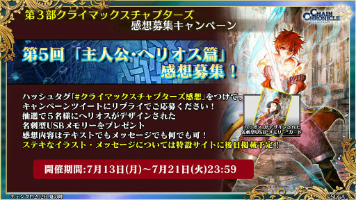 画像ギャラリー No.022のサムネイル画像 / 「チェンクロ ユグド祭2020」の新情報。異世界おじさんコラボ，グランドサーガ“副都篇”，第4部の最新ビジュアルも