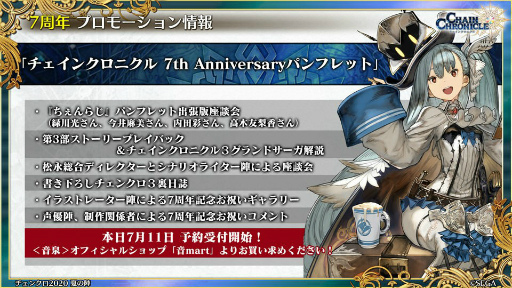 画像ギャラリー No.023のサムネイル画像 / 「チェンクロ ユグド祭2020」の新情報。異世界おじさんコラボ，グランドサーガ“副都篇”，第4部の最新ビジュアルも