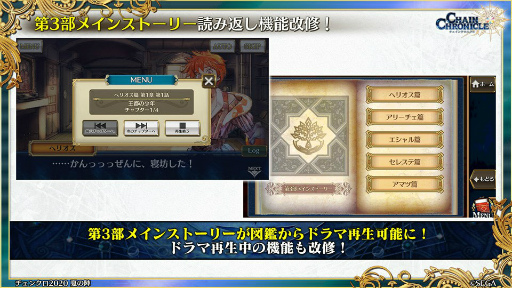 画像ギャラリー No.027のサムネイル画像 / 「チェンクロ ユグド祭2020」の新情報。異世界おじさんコラボ，グランドサーガ“副都篇”，第4部の最新ビジュアルも
