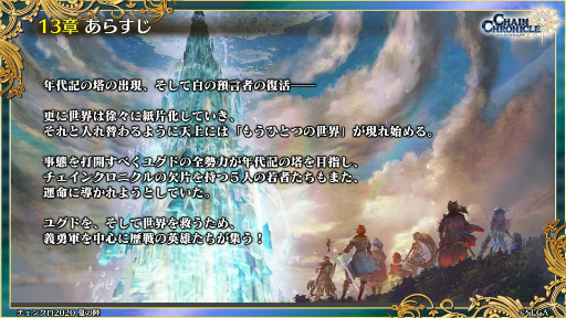 画像ギャラリー No.031のサムネイル画像 / 「チェンクロ ユグド祭2020」の新情報。異世界おじさんコラボ，グランドサーガ“副都篇”，第4部の最新ビジュアルも