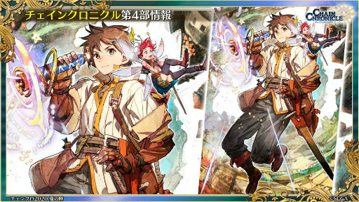 画像ギャラリー No.033のサムネイル画像 / 「チェンクロ ユグド祭2020」の新情報。異世界おじさんコラボ，グランドサーガ“副都篇”，第4部の最新ビジュアルも