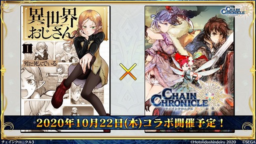 画像ギャラリー No.007のサムネイル画像 / ［TGS 2020］「チェインクロニクル3」「北斗の拳 LEGENDS ReVIVE」「サカつくRTW」の最新情報が公開に。「情報LIVE！セガ・アトラス」をレポート