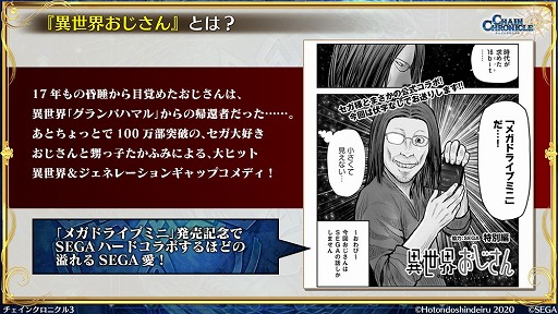 画像ギャラリー No.008のサムネイル画像 / ［TGS 2020］「チェインクロニクル3」「北斗の拳 LEGENDS ReVIVE」「サカつくRTW」の最新情報が公開に。「情報LIVE！セガ・アトラス」をレポート