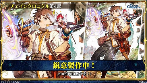 画像ギャラリー No.013のサムネイル画像 / ［TGS 2020］「チェインクロニクル3」「北斗の拳 LEGENDS ReVIVE」「サカつくRTW」の最新情報が公開に。「情報LIVE！セガ・アトラス」をレポート