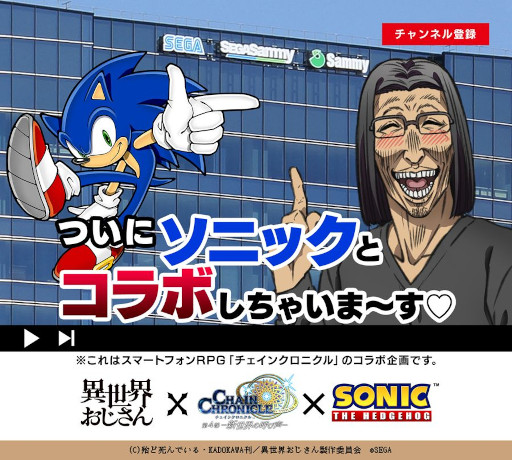 画像ギャラリー No.001のサムネイル画像 / 「チェインクロニクル」，アニメ「異世界おじさん」＆「ソニック・ザ・ヘッジホッグ」とのコラボイベント開催を決定