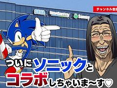「チェインクロニクル」，アニメ「異世界おじさん」＆「ソニック・ザ・ヘッジホッグ」とのコラボイベント開催を決定