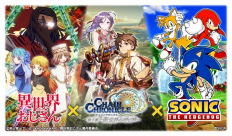 画像ギャラリー No.014のサムネイル画像 / 「チェインクロニクル」，“異世界おじさん×ソニック”コラボ開始日が8月4日に決定。最新PVを本日公開
