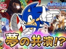 「チェインクロニクル」，“異世界おじさん×ソニック”コラボ開始日が8月4日に決定。最新PVを本日公開