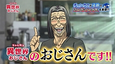 画像ギャラリー No.002のサムネイル画像 / 「チェインクロニクル」と“異世界おじさん”＆“ソニック・ザ・ヘッジホッグ”のコラボイベントがスタート。おじさんが熱く語るPVの公開も