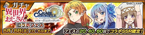 画像ギャラリー No.007のサムネイル画像 / 「チェインクロニクル」と“異世界おじさん”＆“ソニック・ザ・ヘッジホッグ”のコラボイベントがスタート。おじさんが熱く語るPVの公開も