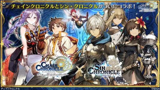 画像ギャラリー No.001のサムネイル画像 / 「チェンクロ義勇軍 絆の生放送」で「シン・クロニクル」コラボの詳細が明らかに。レアムら5名のシンクロキャラが登場