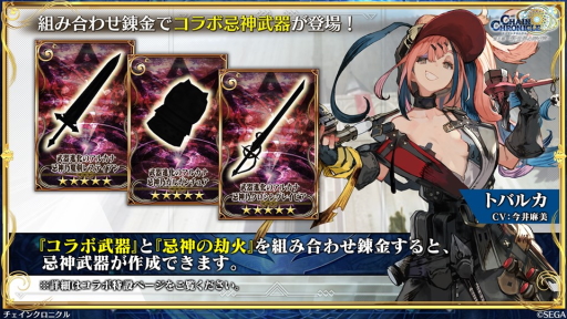 画像ギャラリー No.004のサムネイル画像 / 「チェンクロ義勇軍 絆の生放送」で「シン・クロニクル」コラボの詳細が明らかに。レアムら5名のシンクロキャラが登場