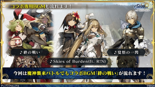 画像ギャラリー No.011のサムネイル画像 / 「チェンクロ義勇軍 絆の生放送」で「シン・クロニクル」コラボの詳細が明らかに。レアムら5名のシンクロキャラが登場