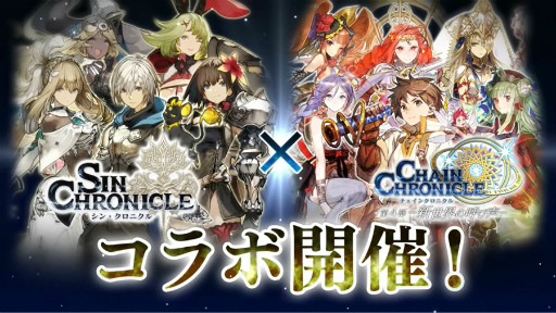 画像ギャラリー No.001のサムネイル画像 / 「チェンクロ」，「シン・クロニクル」とのコラボイベント“再会と約束のクロニクル”を開催