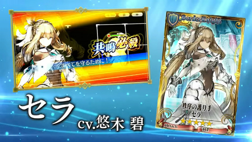 画像ギャラリー No.002のサムネイル画像 / 「チェンクロ」，「シン・クロニクル」とのコラボイベント“再会と約束のクロニクル”を開催